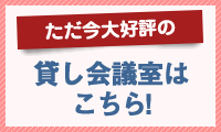 ワンフロア貸し賃料坪12,000円!
