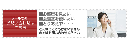メールでのお問い合わせはこちら