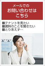 メールでのお問い合わせはこちら どんな事でもかまいません。